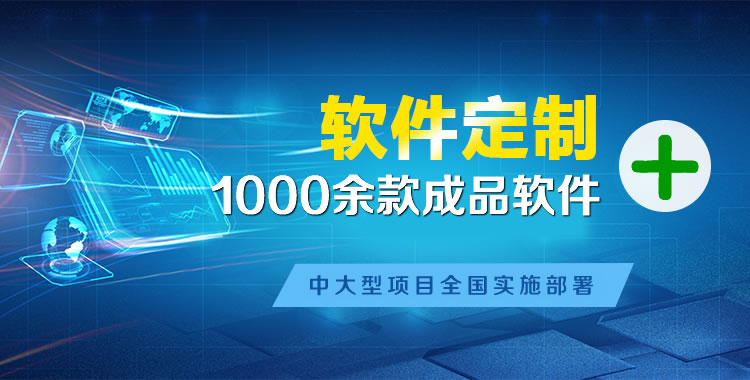 错那管理系统软件软件开发